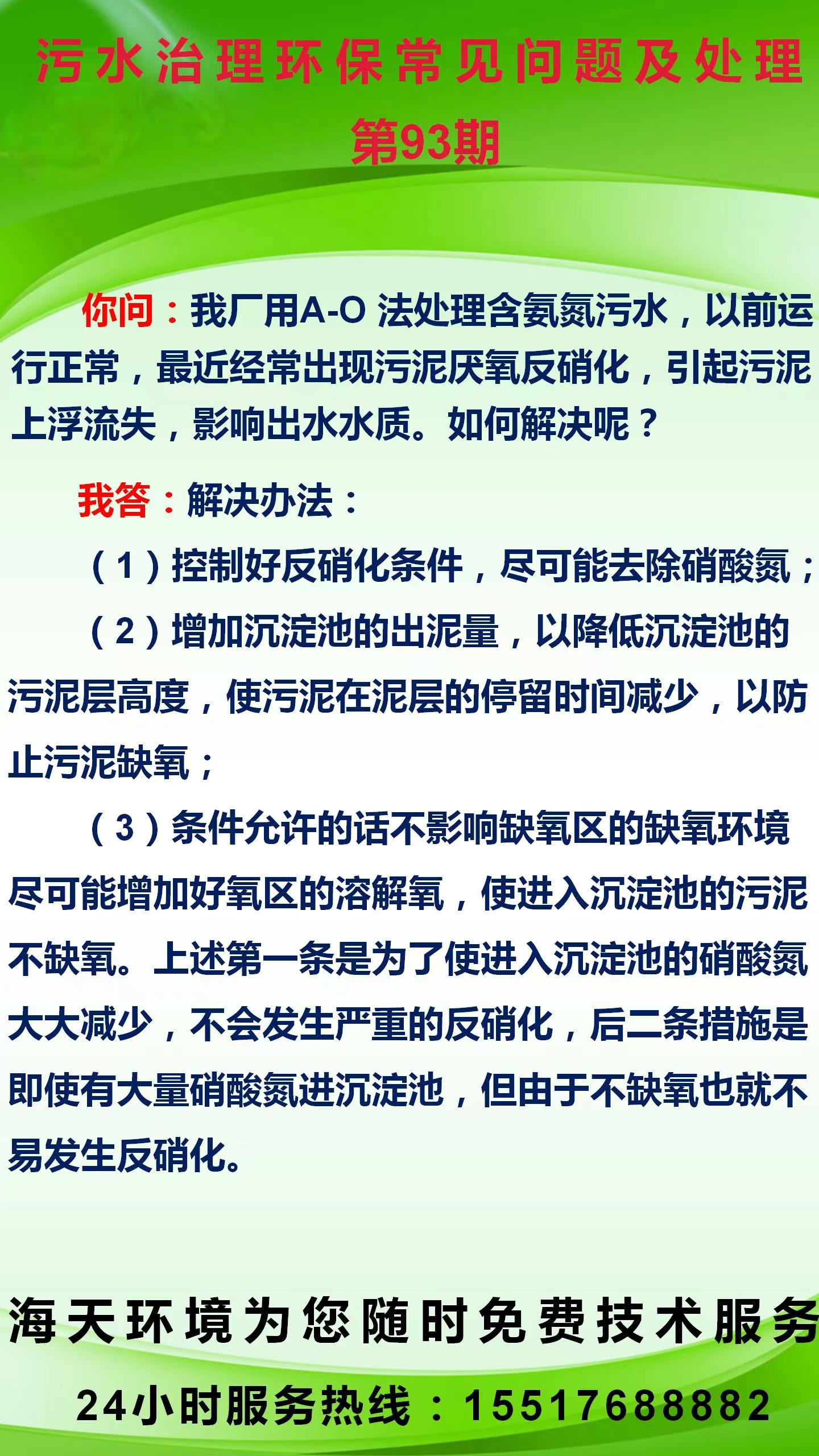 環(huán)保知識每周一學 第93期