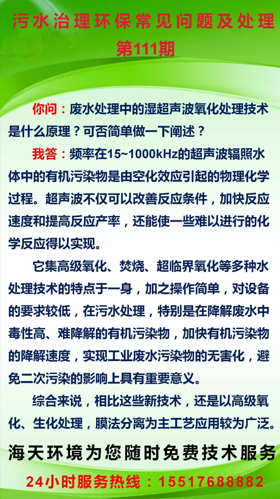 污水治理環(huán)保常見(jiàn)問(wèn)題及處理 第111期