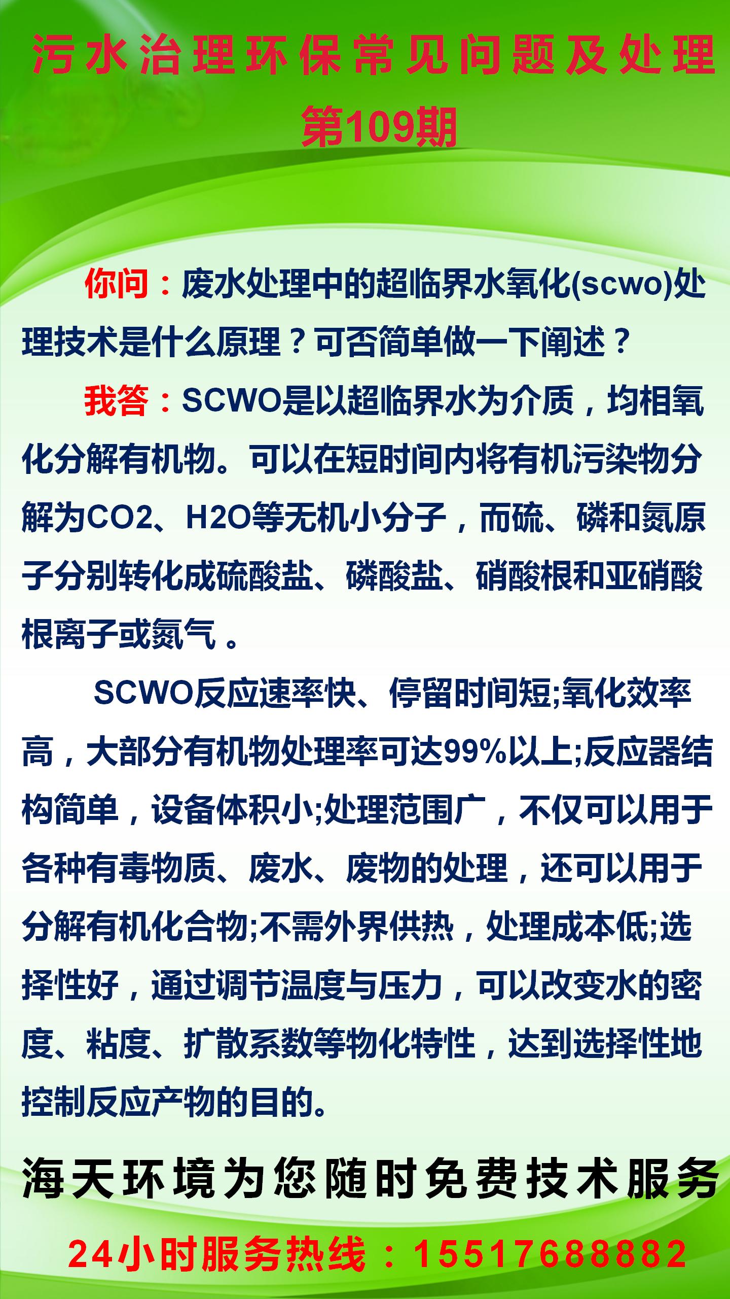 污水治理環(huán)保常見(jiàn)問(wèn)題及處理 第109期