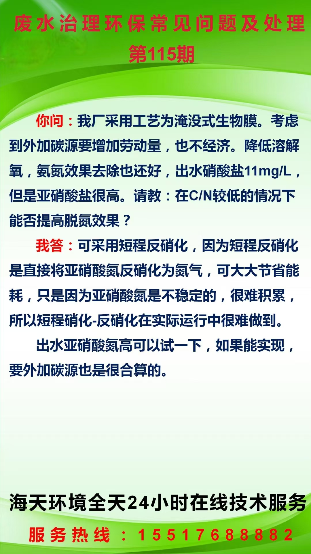 廢水治理環(huán)保常見(jiàn)問(wèn)題及處理 第115期