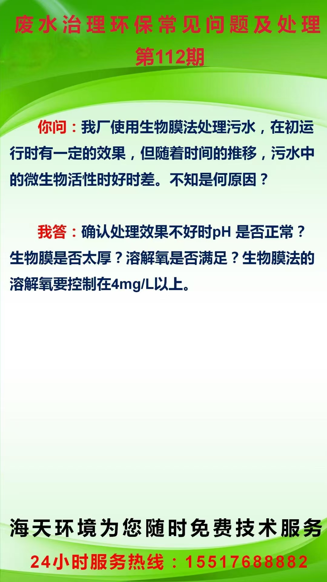 污水治理環(huán)保常見(jiàn)問(wèn)題及處理 第112期