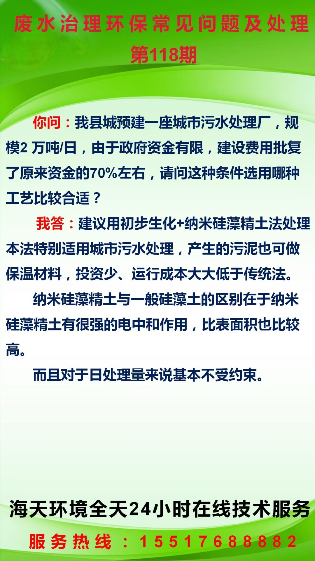 污水治理環(huán)保常見(jiàn)問(wèn)題及處理 第118期