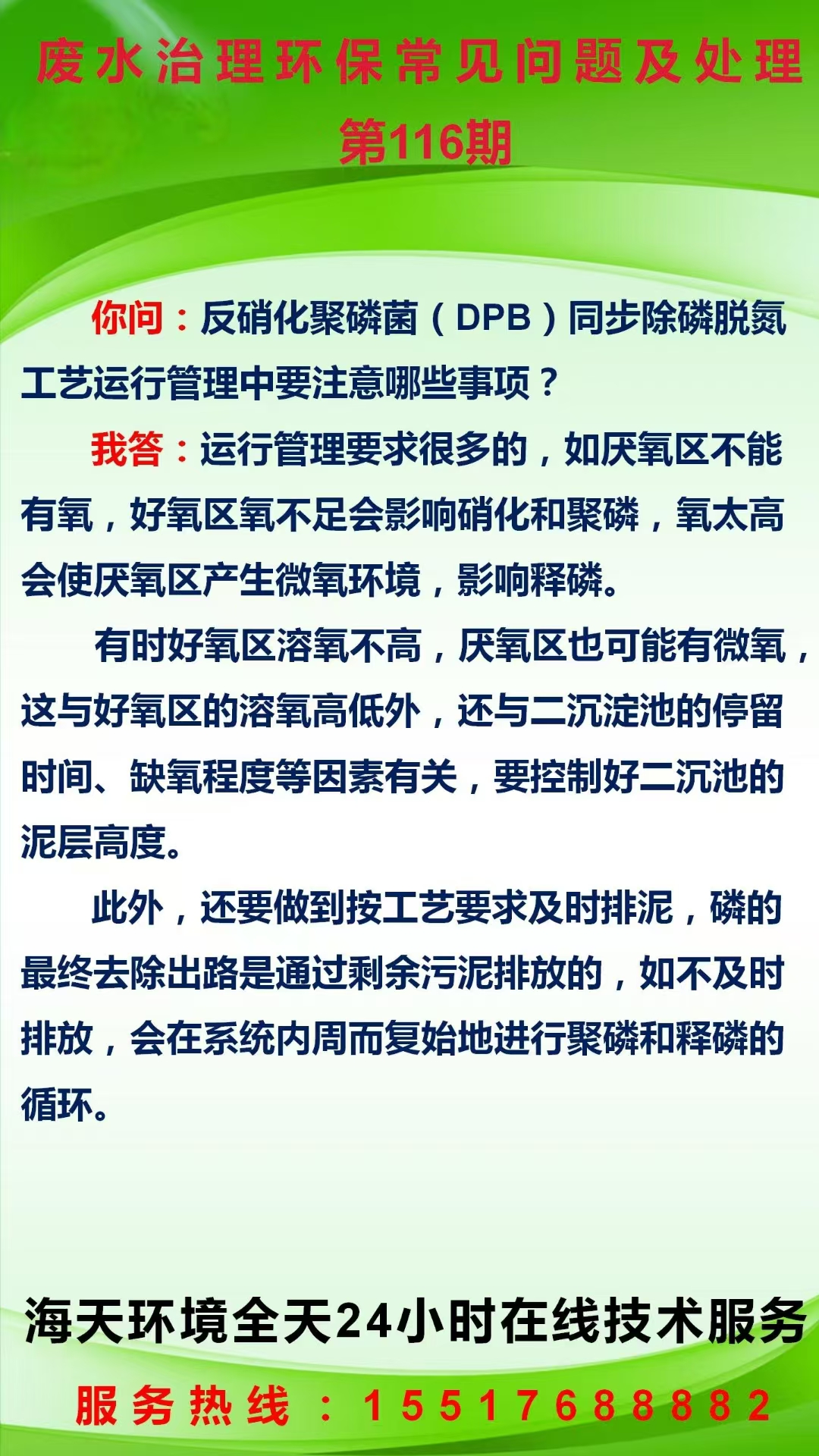 污水治理環(huán)保常見(jiàn)問(wèn)題及處理 第116期