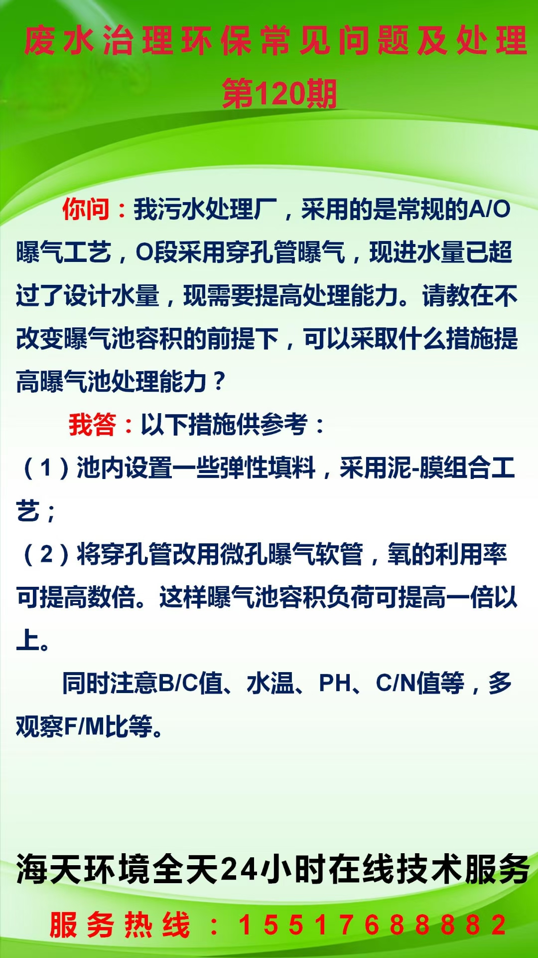 污水治理環(huán)保常見(jiàn)問(wèn)題及處理 第120期