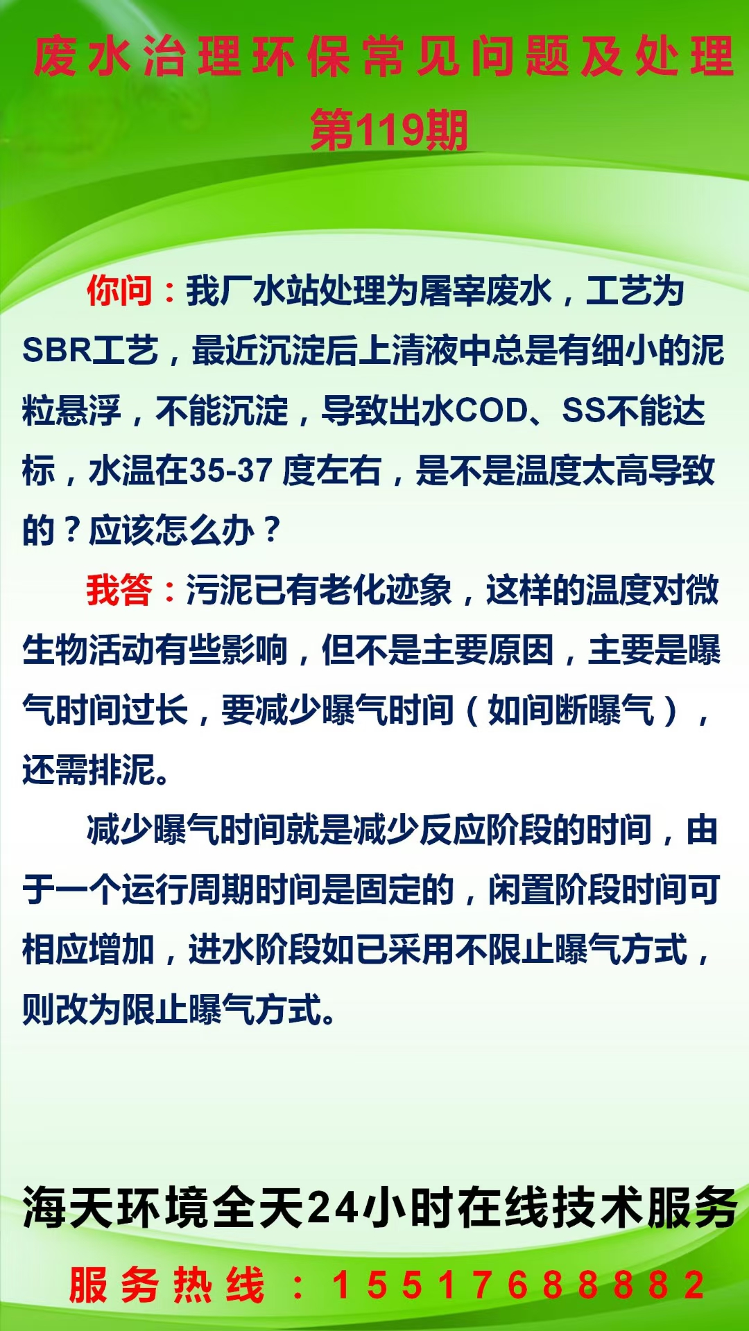 污水治理環(huán)保常見(jiàn)問(wèn)題及處理 第119期