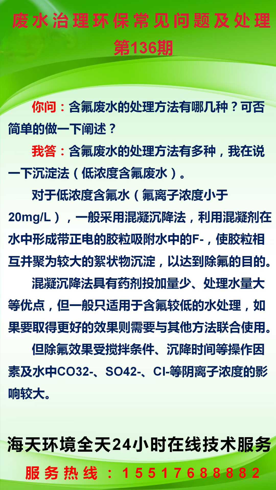 污水治理環(huán)保常見(jiàn)問(wèn)題及處理 第136期