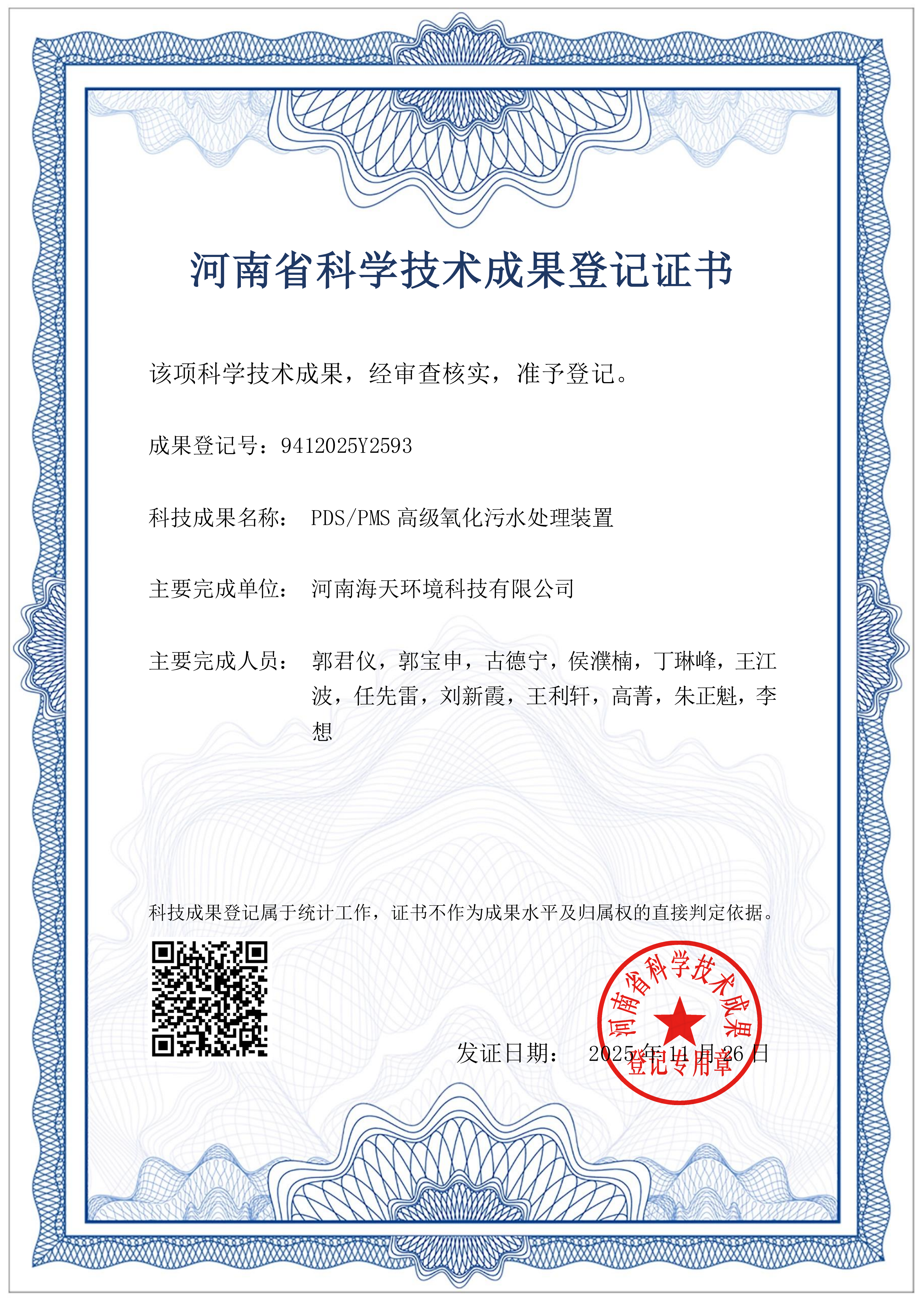 科技成果-PDS/PMS高級(jí)氧化污水處理裝置