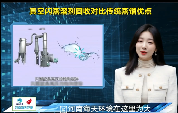 節(jié)能型真空閃蒸溶劑回收與傳統(tǒng)蒸餾有哪些優(yōu)點