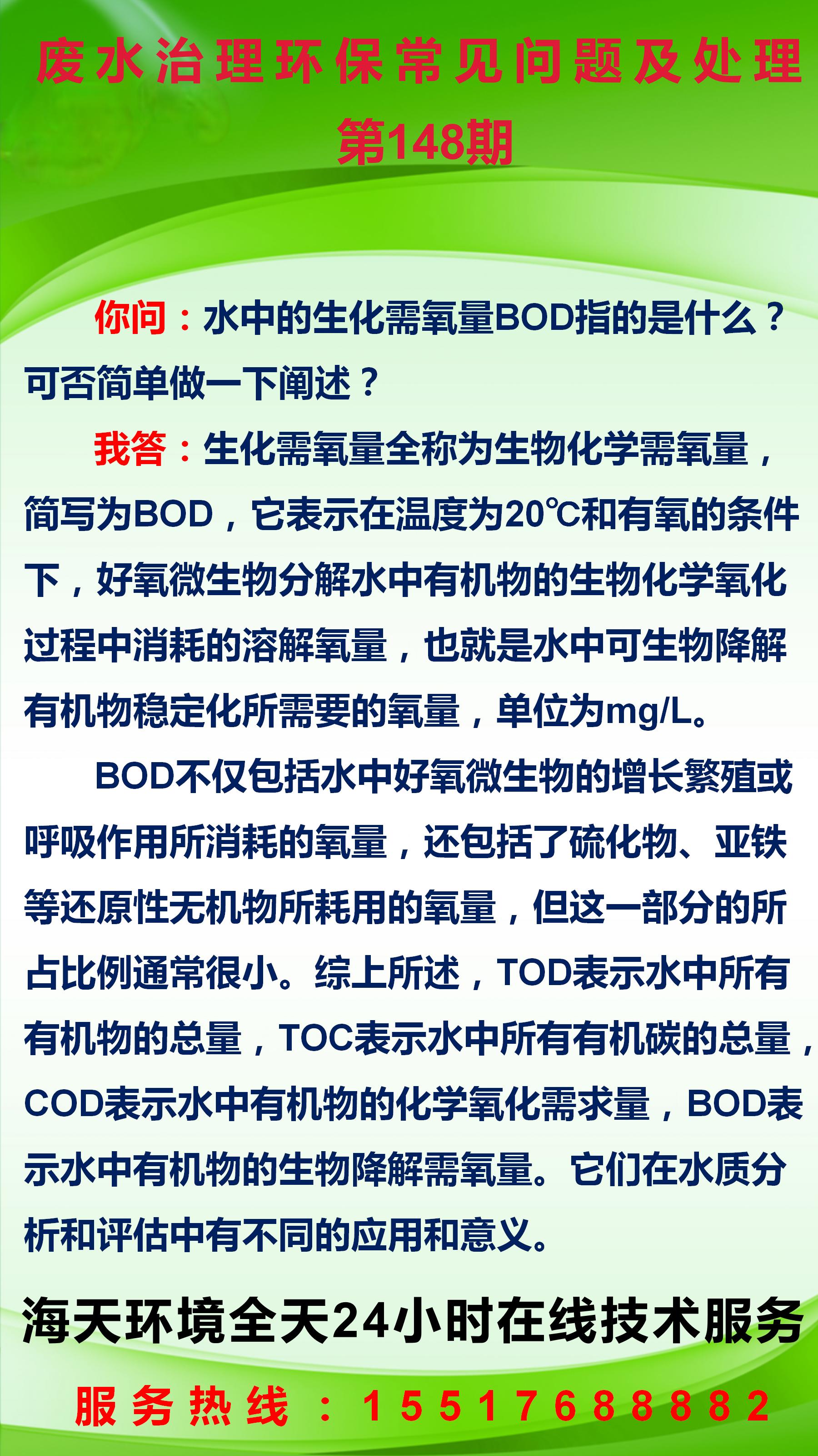 污水治理環(huán)保常見(jiàn)問(wèn)題及處理 第148期