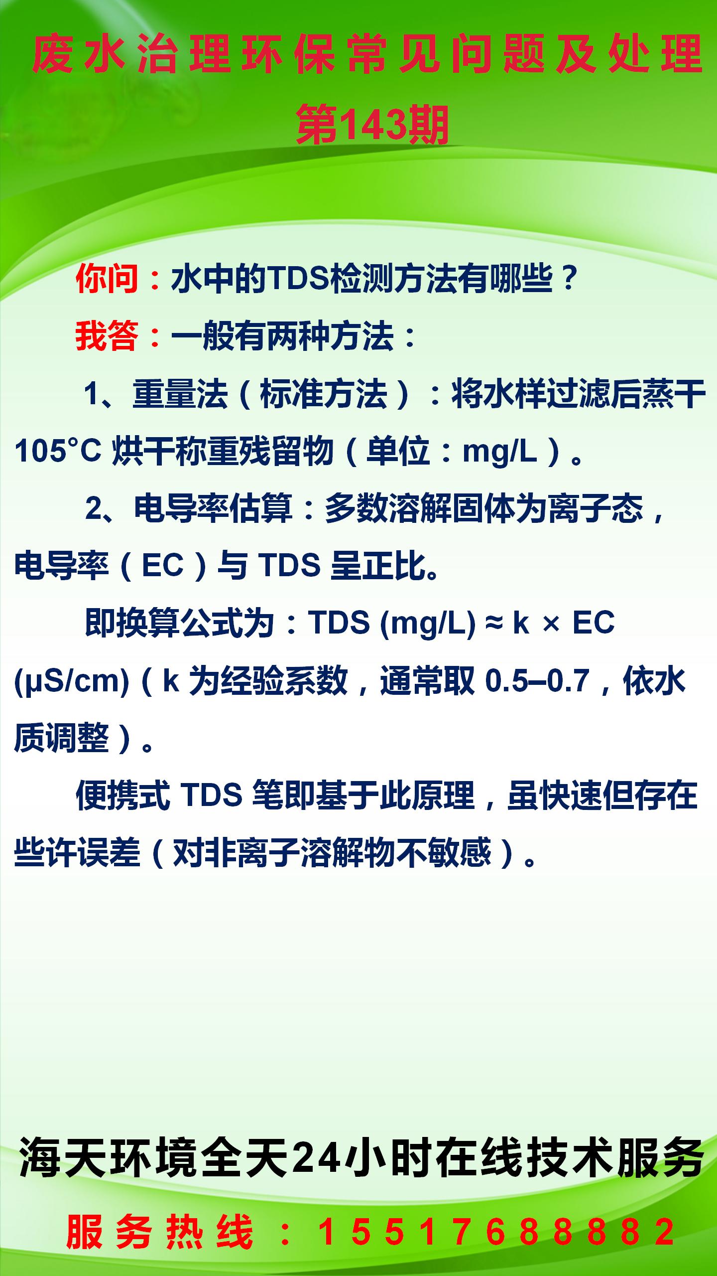 污水治理環(huán)保常見(jiàn)問(wèn)題及處理 第143期