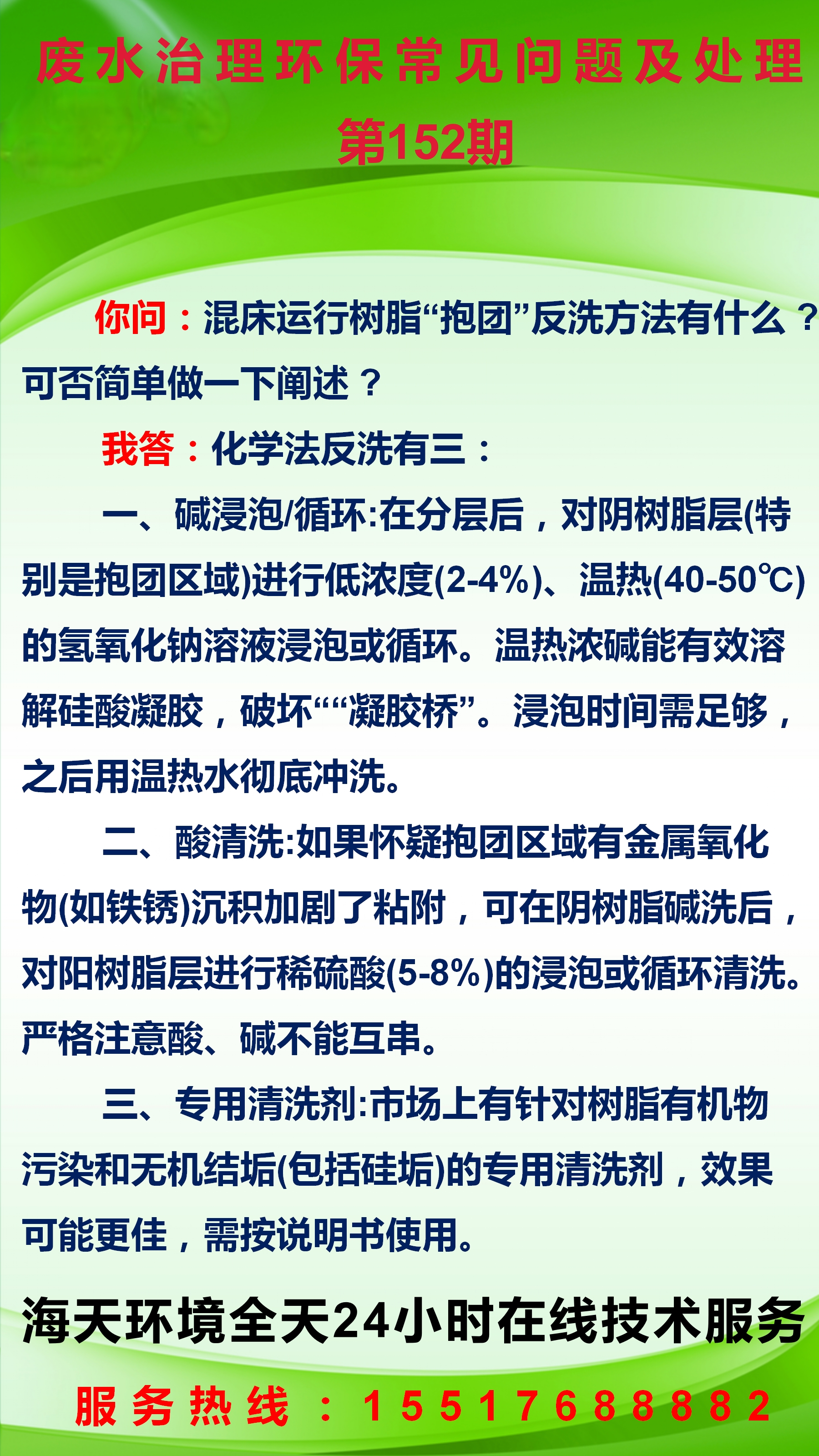 污水治理環(huán)保常見(jiàn)問(wèn)題及處理 第152期